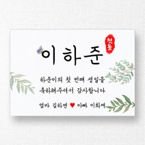 스티커네 주문제작 고급용지 사각 돌잔치스티커 답례품스티커, 사각63 첫돌03 고급용지