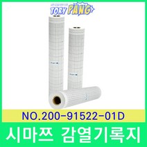 시마쯔 기록지 NO.200-91522-01D
