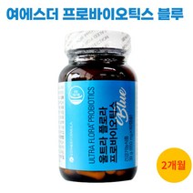 여에스더 유산균 울트라 플로라 프로바이오틱스 블루 캡슐, 1, 650mg/60캡슐