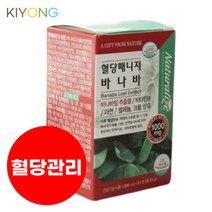 당질컷팅제 바나바잎추출물 당질저감제 식후 혈당관리 코로솔산 영양제 1000mg 60정 1박스