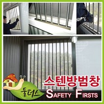 스텐레스 방범창 베란다방범창 - 2023968EA, 쿠팡 2 방범창400