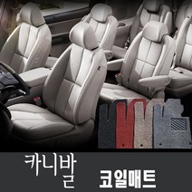 기아 4세대카니발 더뉴카니발 올뉴카니발 코일매트 풀확장, 올뉴/더뉴 카니발 9인승 1열+2열 확장형 레드