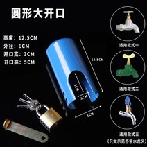 장치 약수터 잠그기 다기능 야외 도난 방지 가정용 수도꼭지 방지 자물쇠, 02.큰 원형 개구부