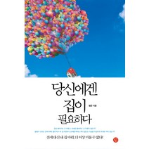 당신에겐 집이 필요하다:전세대신 내 집 마련 더 이상 미룰 수 없다!, 베리북, 렘군