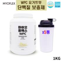 WPC 마이오플래스 남성 파워 남자 근육 여성 몸매 여자 라인 관리 농축 유청단백질가루 단백질 분말 웨이 파우더 프로틴 쉐이크 bcaa 이소 류신 아르기닌 글루타민 마른사람 헬스 보충제 식스팩 강화 운동후 뱃살 체지방 다이어트 보조제 헬스보충식품, 5팩, 1kg