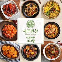 셰프반찬 수제 반찬 골라담기 90종 세트 국 전 반찬쇼핑몰 07.두부조림