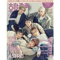 아스트로 표지 일본 잡지 한류피아 2021년 9월호 차은우 문빈, 기본