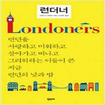 (새책) 런더너