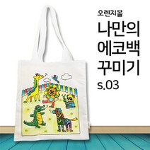 컬러링 에코백 동물농장 s.03