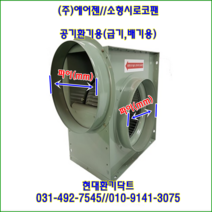 (주)에어젠//시로코팬//소형시로코팬//PWB-G29ESA(단상:220V)//흡입 토출 250파이/300파이, PWB-G29ESA-300파이(단상220V)