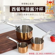 편수냄비 라운드 드부이에 구리 팬 사우테, 200ml 복저 소스컵