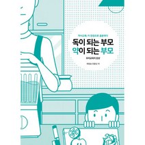 밀크북 독이되는 부모 약이되는 부모 우리 교육의 참상, 도서