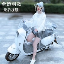 바이크 레인코트 대리 운전함 운전기사 라이딩 전용 전동킥보드 폴딩 카트 가세 스스로 작은차 자전거 투명 2644620586