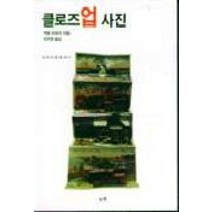 클로즈업 사진, 눈빛