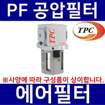 PF4-03B TPC메카트로닉스 공압필터 에어필터 수분필터 에어분진필터 공압휠타 TPCFRL