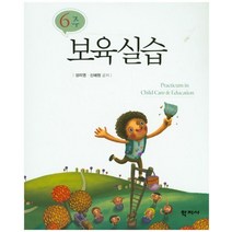 6주 보육실습, 학지사, 성미영,신혜원 공저