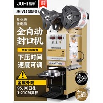 업소용 진공포장기 실링기 테이크아웃 밀크티 음료수 컵 밀봉기 라벨 카페 상업용, 전자동 [강화판] 유사골드