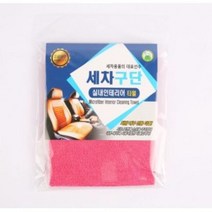 극세사 세차구단 실내인테리어타올_8995765