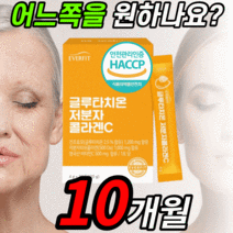 식약처 인증 인정 먹는 고함량 글루타치온 저분자 콜라겐 영국 dsm 비타민c 피씨 코라겐 히알루론산 엘라스틴 시스테인 그루 글루 글로 타치온 타티온 콜란겐 펩타이드 분말 가루 스틱, 10박스, 4g X 30포