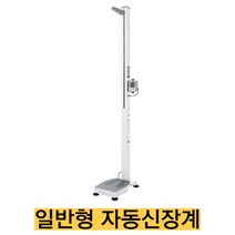 일반형 자동신장계 GL-150R/90-200cm 200kg 키 몸무게 BMI 또는 비만도, 혼합색상, GL-150R