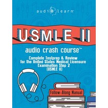 (영문도서) USMLE 2 Audio Crash Course: Complete Test Prep and Review for the United States Medical Licen... Paperback, Independently Published, English, 9781655965517