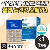 100% 엔초비 오메가3 혈행개선 눈건강 항산화 먹기편한 rTG형 여성 종합 비타민 지방산 식약청인증 눈뼈혈액영양제 콜레스테롤 프리 피시 오일 보충제 개선제 중성지방낮추는법