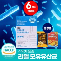 모유 유래 유산균 bnr17 비에날씬 가루 분말 락토바실러스 가세리 bmr17 HACCP인증 [비에날씬 옵션선택], 모유유산균6상자+크래커1개+꿀먹은쌀스낵1봉