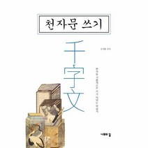 웅진북센 천자문 쓰기 한자를 기본적으로 쓰고 익히는 학습지, One color | One Size@1