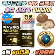 베타글루칸 버섯 곡물 효모 박테리아 세포벽 다당류 국내산 베타글루칸316mg 유산균 덱스트린 산황아연 국산 표고 영지 버섯 치커리 글루코스 건조효모 정 베타글루칸30% 직장인 주부