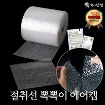[뽁뽁이닷컴] 절취선 에어캡 모음-뜯어쓰는 포장용 뽁뽁이, (02T절취선) 폭50cm-80m X 1롤, 1개