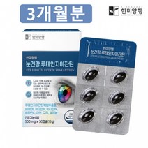 한미양행 눈건강 루테인지아잔틴, 30정, 3개