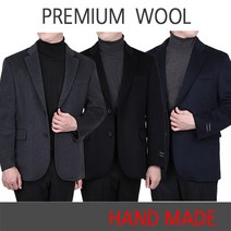 리빌모아 겨울신상 핸드메이드 프리미엄 울 남성 콤비정장자켓
