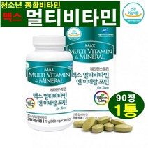 청소년 영양제 맥스 멀티비타민 미네랄 포틴 종합비타민 활성형 체내 에너지 생성 종합멀티비타민 아미노산 컬러푸드 파이토케미컬 소년소년 필수영양제 과채혼합분말 유산균 클로렐라 함유, 1통