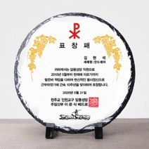 EXZ128983성당 교회 감사패 공로패 취임 임직 기념패 스톤상패 art 096