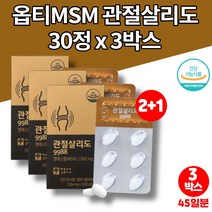 미국 프리미엄 옵티 MSM 글루코사민 퓨어설퍼 엠스엠 먹는 식용 유황 가루 허리 연골에 좋은 군대PX 영양제 초롱잎 녹색 홍합 상어연골 보이스웰리아, 3박스