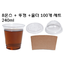 [더착한팩] 일회용 플라스틱 아이스 8온즈 78파이 PET 투명 8온스 240ml컵 + 뚜껑 + 홀더 100개 세트, 8온스 + 돔뚜껑무타공 + 홀더 100개 세트