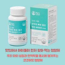 어린이면역력 뼈에 좋은 키성장 성장기 키즈 아연 비타민D 츄어블 1200mg x 60정, 1