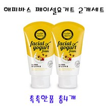 유니크앤몰 해피바스 페이셜요거트 촉촉한폼120g*2개 클렌징폼, 2세트