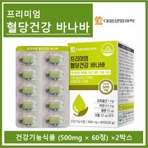 혈당건강 바나바 정 캡슐 분말 바나바잎 추출물 건조효모 셀레늄 아연 크롬 코로솔산 여주추출분말 영양제 대웅생명과학 프리미엄 남녀노소 성인 중년 노인 직장인 추천 홈쇼핑 유튜브, 2박스, *프리미엄 혈강건강 바나바 (500mg×60정)