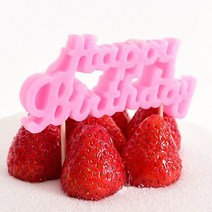 파티마트 생일파티 초, 생일캔들 캘리그래피 핑크
