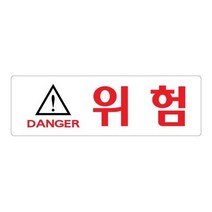 위험 190x60 아크릴 표지판 표찰 안내 사인 펫말 부착 안내판 알림판 상가 빌딩 공장 창고 계단 공사장, 가로형-CCTV녹화중