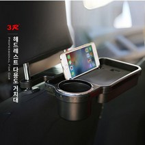 차갈량 스팅어 헤드레스트 다용도 거치대 _ 72198EA, 본상품선택