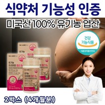 가임기 여성 엽산 영양제 태아 신경 발달 유기농 오가닉 엽산제 100% 순수 퓨어 미국산 20 30 40 대 여성 여자 예비 엄마 아내 수유부 임산부 임신 산모 축하 출산 선물 효능 효과