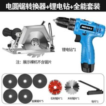 초강력 원형톱 목공 톱 전동 미니 무선 소형 나무자르기 충전식 공구, 전기 원형톱변환기+리튬드릴+올인원세트