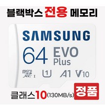 유라이브 Q2CBB-E700P) SD카드 블박메모리 64GB삼성