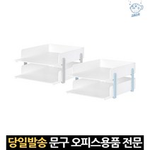 2단 오픈형 데스크 문구 서류 트레이 물품 화일 사무용품 플라스틱 오피스 사무용 수납장 용지 받침대 문서, 고래Corp, MT-271361