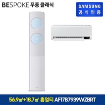 삼성전자 [17형+6형]홈멀티 삼성무풍클래식 에어컨 블루 AF17B7939WZBRT, 단일옵션