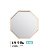 [유일산업] 욕실거울 -정팔각 거울, 다크그레이
