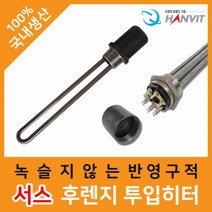 수중 투입 히터 물히터 전기 온수 히터봉 물데우는기계 물데우기 히타봉 봉히터 200mm 220v 1kw 2P