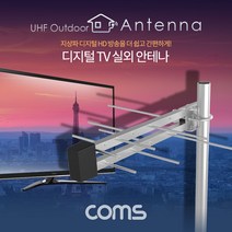 메디썬 디지털 TV안테나 실외 안테나 지상파 수신기 티비안테나, SSGK442-1